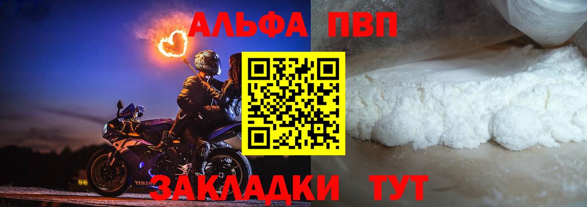 Рассказово  Альфа ПВП СК  Вход с VPN  Alpha-PVP Crystall  A-PVP Соль 