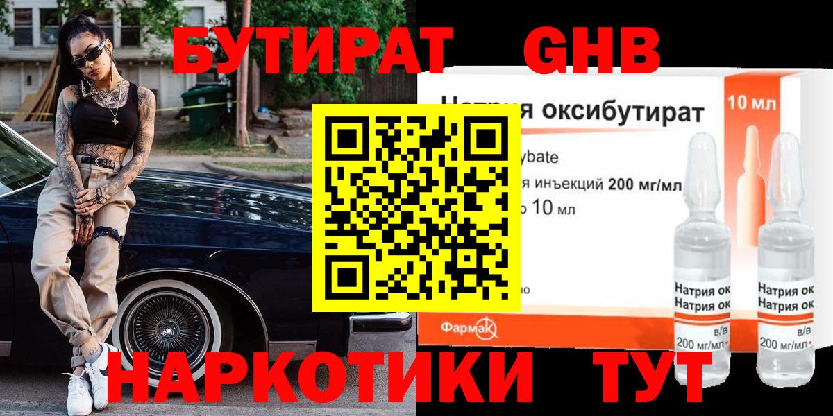 Бутират буратино Рассказово