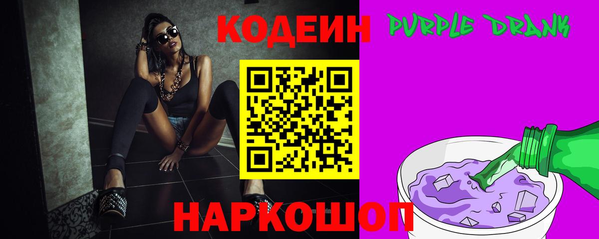 Кодеин Purple Drank Рассказово
