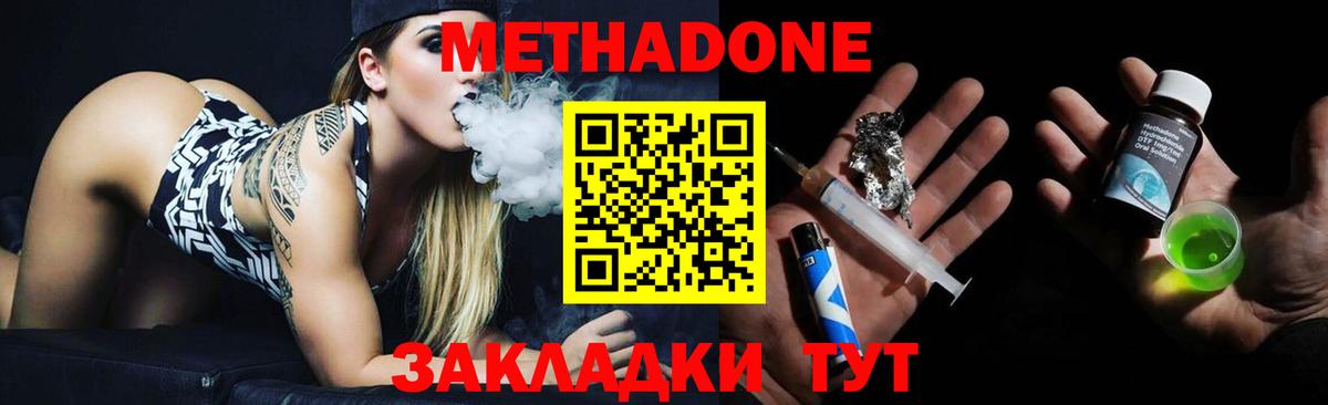 Метадон белоснежный Рассказово