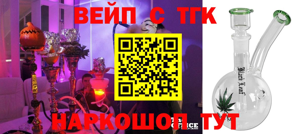 Рассказово  ТГК THC oil  Вход с VPN  Дистиллят ТГК концентрат 